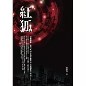 紅狐 (電子書)