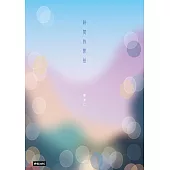 時間的節拍 (電子書)