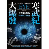 寒武紀大爆發：視覺如何驅動物種的大爆發 (電子書)