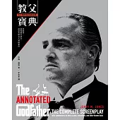 教父寶典(五十週年紀念評註版)：全劇本、各場圖文評註、訪談及鮮為人知的事件 (電子書)