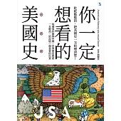 你一定想看的美國史 (電子書)