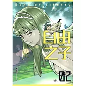 自由之子 第二集 (電子書)