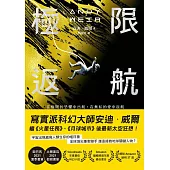 極限返航 (電子書)