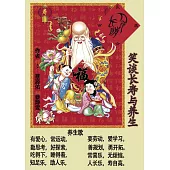 笑談長壽與養生(簡體版) (電子書)
