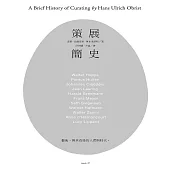 策展簡史 (電子書)