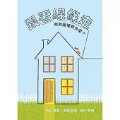 跟著線條走：找找屋裡有什麼? (電子書)