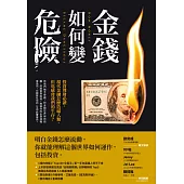 金錢如何變危險：投資理財必讀，現代金融怎麼造福人類，但也威脅我們的生存? (電子書)