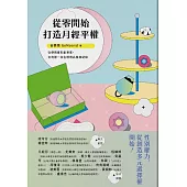 從零開始打造月經平權：從使用者到創業家，台灣第一本生理用品發展紀錄 (電子書)