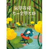 我學得慢，不一定學不好 (電子書)