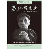 聶紺弩先生年譜初編 (電子書)