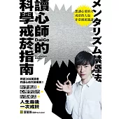 讀心師的科學戒菸指南：科學實證+心理學技巧+行為療法 (電子書)