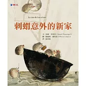 刺蝟意外的新家 (電子書)