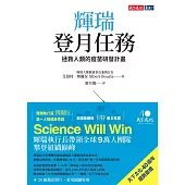 輝瑞登月任務：拯救人類的疫苗研發計畫 (電子書)