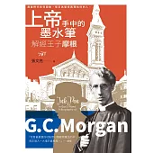 上帝手中的墨水筆：解經王子摩根 (電子書)