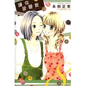 讓你說愛我 (8) (電子書)