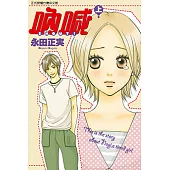 吶喊SHOUT! (1) (電子書)