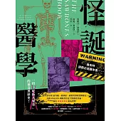 怪誕醫學：最有趣、最邪惡、最爆笑!一段「吃飯不要看」的獵奇黑歷史! (電子書)