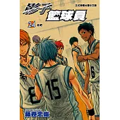 影子籃球員 (24) (電子書)