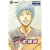 影子籃球員 (30) (電子書)