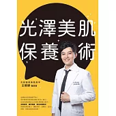 光澤美肌保養術 (電子書)