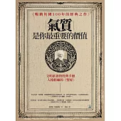 氣質，是你最重要的價值 (電子書)
