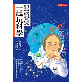 跟費曼一起玩科學 (電子書)