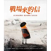 戰場來的信 (電子書)