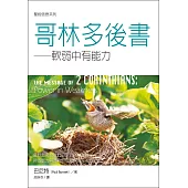 聖經信息系列：哥林多後書——軟弱中有能力 (電子書)