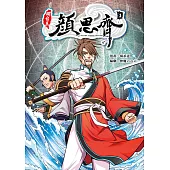 開台王顏思齊(1) (電子書)