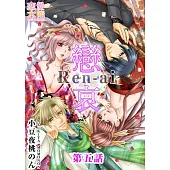 戀哀~被囚禁的愛的形式~(5) (電子書)