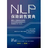 NLP保險銷售寶典：國際NLP訓練師徐承庚教你如何改變傳統保險銷售技巧，快速成為TOP SALES (電子書)