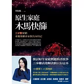 原生家庭木馬快篩：三步驟解鎖並拋棄繼承家族負向印記 (電子書)
