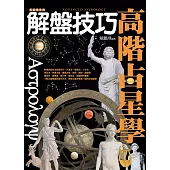 高階占星學解盤技巧 (電子書)