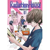 Radiation House X光室的奇蹟 (1) (電子書)