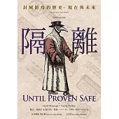 隔離：封城防疫的歷史、現在與未來 (電子書)