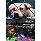 讓牠活下去 台灣收容所「零撲殺」紀實 (電子書)