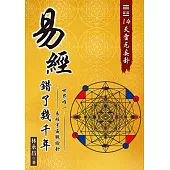 易經錯了幾千年06 (電子書)