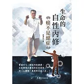 生命的自性內修：癌不是絕症 (電子書)
