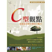 C型觀點 (電子書)
