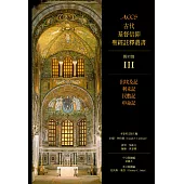 ACCS古代基督信仰聖經註釋叢書出埃及記、利未記、民數記、申命記 (電子書)
