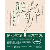 【一書一手札】你不在，悲傷的我這樣生活：當心神離線、情緒潰堤，幫你找回所有需要的愛與寬容，守護生命中難以承受之慟 (電子書)