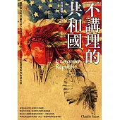 不講理的共和國：國家暴力與帝國利益下的犧牲品，一部原住民族對抗美國西拓的血淚哀歌 (電子書)