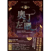 奧丁的左眼(北歐神話首部曲˙獨家有聲劇劇本) (電子書)