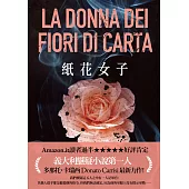 紙花女子 (電子書)