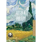 (简)耶稣的邀请：與斯托得一起讀登山寶訓 (電子書)