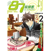 87超頻者 (2) (電子書)