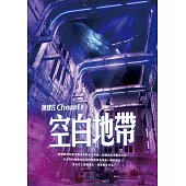 空白地帶 (電子書)