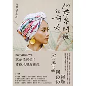 Ari 帶著問號往前走【電子書獨家加值版】 (電子書)