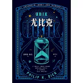 UBIK尤比克【這部小說無所不能，《銀翼殺手》菲利普.狄克傳世經典】 (電子書)