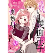 關於我追著喜歡的人，卻意外被雙面王子擄獲身心這件事。(第4話) (電子書)